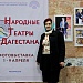 Фотовыставка «Народные театры Дагестана»