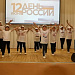 День России — праздник свободы, гражданского мира и доброго согласия всех людей на основе закона и справедливости