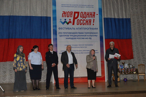 Фестиваль агитпрограмм «Моя Родина – Россия!» (по противодействию терроризму) Центров традиционной культуры. 