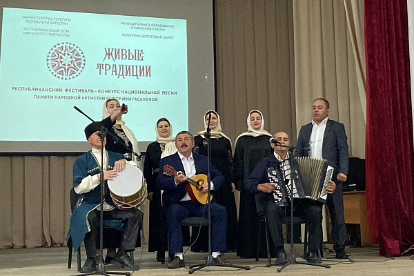 Республиканский фестиваль-конкурс национальной песни «Живые традиции» прошел в Гунибском районе
