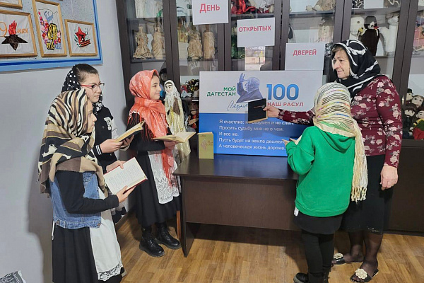 В культурно-досуговых учреждениях муниципальных образований республики проходят мероприятия, посвященные открытию Года 100-летия со дня рождения народного поэта Дагестана Расула Гамзатова