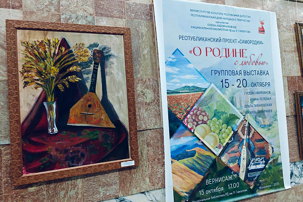В Махачкале состоялось открытие групповой выставки «О Родине с любовью»