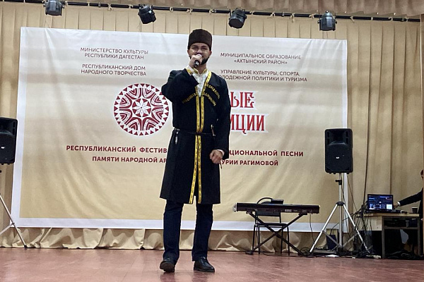 21 мая в с. Ахты Ахтынского района прошел Республиканский фестиваль-конкурс национальной песни «Живые традиции»