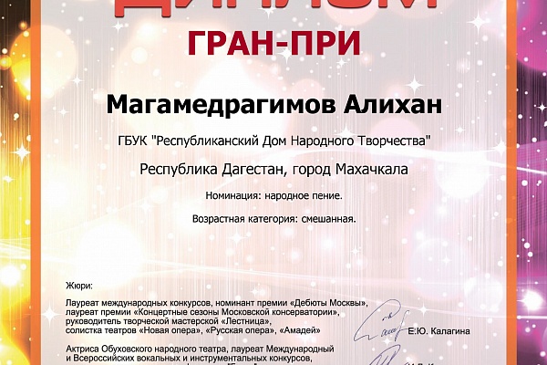 Исполнитель ашугской песни АлиханМагамедрагимов принял участие в V Межрегиональном заочном вокальном конкурсе «Просторы России» в г. Москва