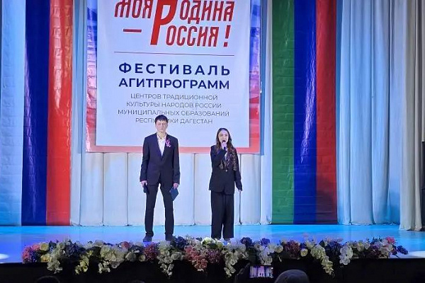 28 апреля в Кизилюрте, в гостеприимном зале кинотеатра «Сулак», прошел второй зональный этап фестиваля агитационных программ центров традиционной культуры народов России «Моя Родина – Россия!».
