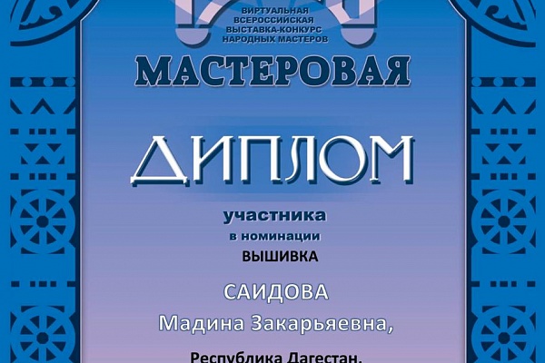 Выставка-конкурс «Русь мастеровая», имеющая почти 20-летнюю историю, впервые в 2020 году была проведена в виртуальном формате.