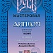 Выставка-конкурс «Русь мастеровая», имеющая почти 20-летнюю историю, впервые в 2020 году была проведена в виртуальном формате.