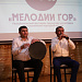 13 марта в Дербенте состоялся окружной этап Республиканского фестиваля творческих коллективов и исполнителей народной музыки «Мелодии гор»