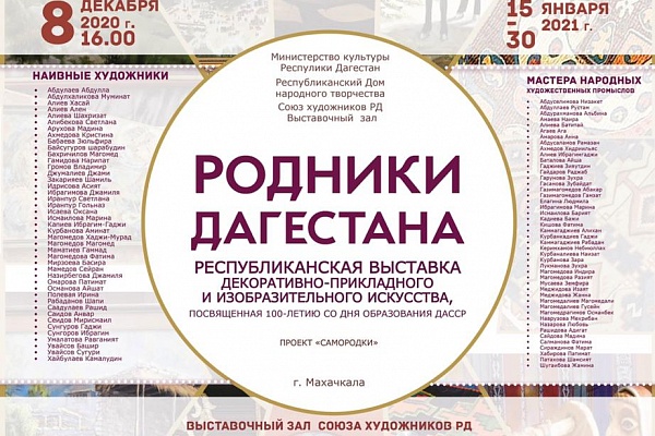 «Родники Дагестана» Республиканская выставка декоративно-прикладного и изобразительного искусства.