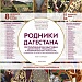 «Родники Дагестана» Республиканская выставка декоративно-прикладного и изобразительного искусства.