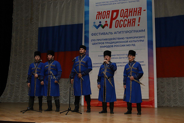 Фестиваль агитпрограмм «Моя Родина – Россия!» (по противодействию терроризму) Центров традиционной культуры. 