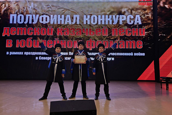 коллектив "Терские казачата"  Государственного кизлярского терского ансамбля казачьей песни был отмечен дипломом Лауреата на полуфинальном этапе детского конкурса казачьей песни