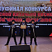 коллектив "Терские казачата"  Государственного кизлярского терского ансамбля казачьей песни был отмечен дипломом Лауреата на полуфинальном этапе детского конкурса казачьей песни
