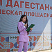 Молодёжный форум  «Культурное единство и многообразие малочисленных народов Дагестана в России» продолжился поэтической площадкой «Мой Дагестан»