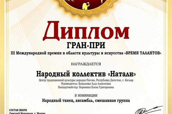 III Международная премия в области культуры и искусства «Время Талантов»