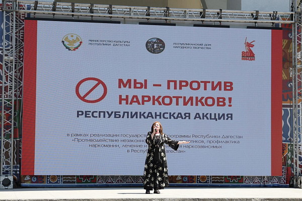 В Махачкале состоялась Республиканская культурная акция «Мы против наркотиков!»
