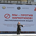 В Махачкале состоялась Республиканская культурная акция «Мы против наркотиков!»