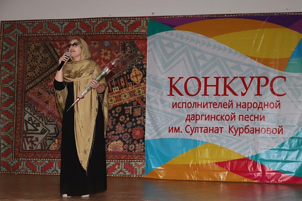  27 мая, в центре культуры в с. Мюрего Сергокалинского района прошел конкурс исполнителей даргинской народной  песни имени Заслуженной артистки РСФСР Султанат  Курбановой