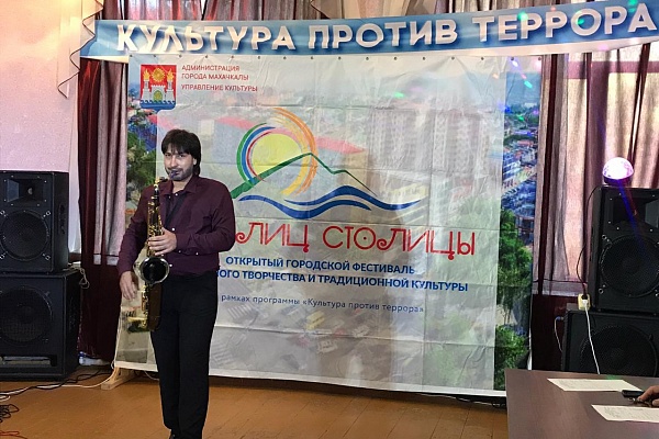  В Доме культуры Всероссийского общества слепых стартовал фестиваль «Культура против террора» в рамках IX Открытого городского фестиваля народного творчества и традиционной культуры «Сто лиц столицы». 