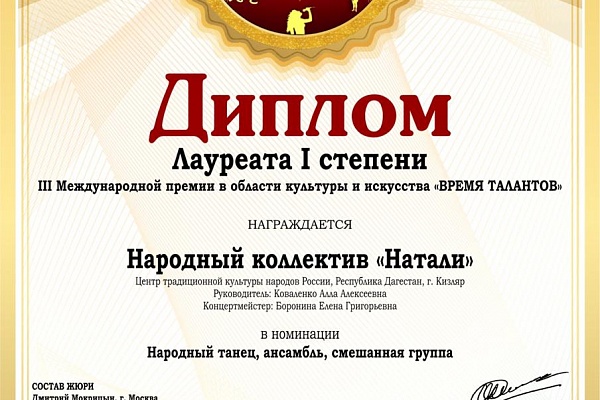 III Международная премия в области культуры и искусства «Время Талантов»