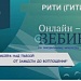 Елена Воронцова приняла участие во Всероссийском вебинаре по театральному искусству