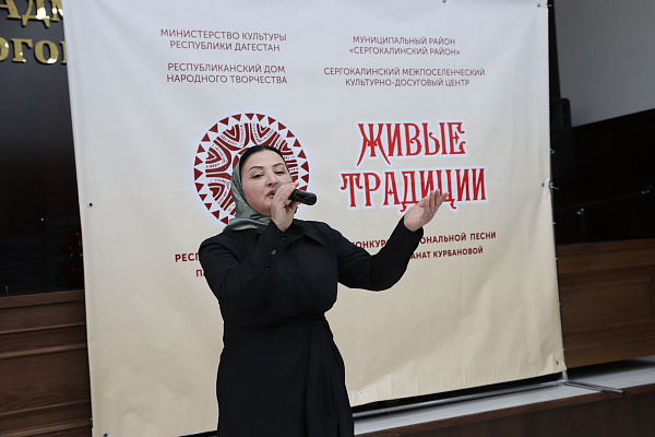 11 апреля в селе Сергокала Сергокалинского района состоялся Республиканский фестиваль-конкурс национальной песни «Живые традиции»