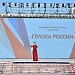 25 июля на стадионе им. Е. Исинбаевой прошла запись гала-концерт Фестиваля любительского творчества «Голоса России»