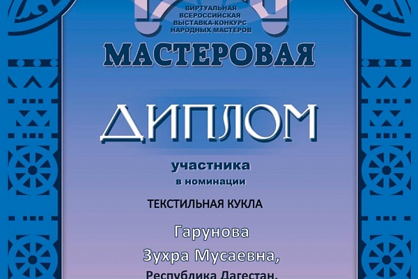 Выставка-конкурс «Русь мастеровая», имеющая почти 20-летнюю историю, впервые в 2020 году была проведена в виртуальном формате.
