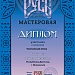 Выставка-конкурс «Русь мастеровая», имеющая почти 20-летнюю историю, впервые в 2020 году была проведена в виртуальном формате.