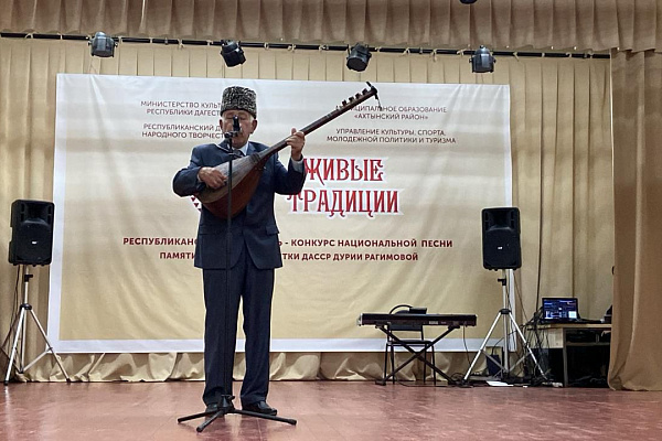 21 мая в с. Ахты Ахтынского района прошел Республиканский фестиваль-конкурс национальной песни «Живые традиции»